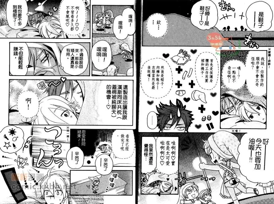 《世界BL妄想童话》漫画最新章节 第3卷 免费下拉式在线观看章节第【10】张图片