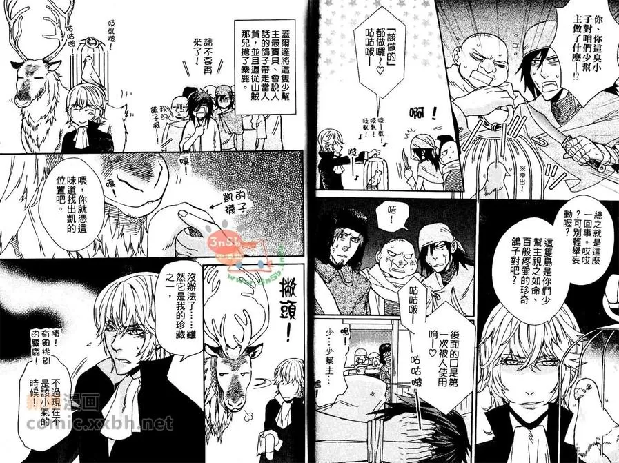 《世界BL妄想童话》漫画最新章节 第3卷 免费下拉式在线观看章节第【23】张图片