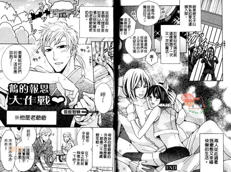 《世界BL妄想童话》漫画最新章节 第3卷 免费下拉式在线观看章节第【42】张图片