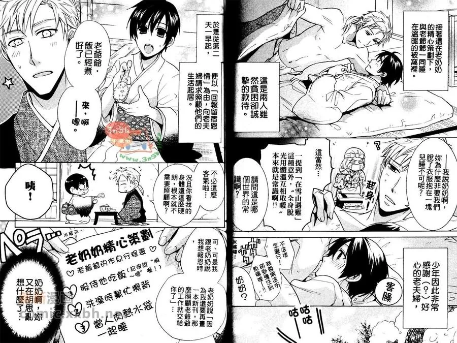 《世界BL妄想童话》漫画最新章节 第3卷 免费下拉式在线观看章节第【46】张图片