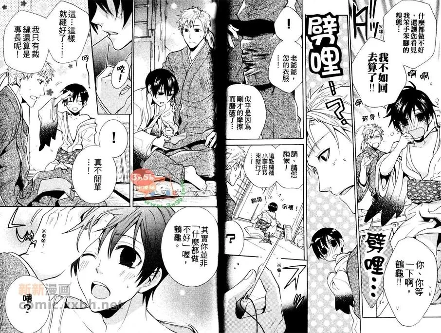 《世界BL妄想童话》漫画最新章节 第3卷 免费下拉式在线观看章节第【52】张图片