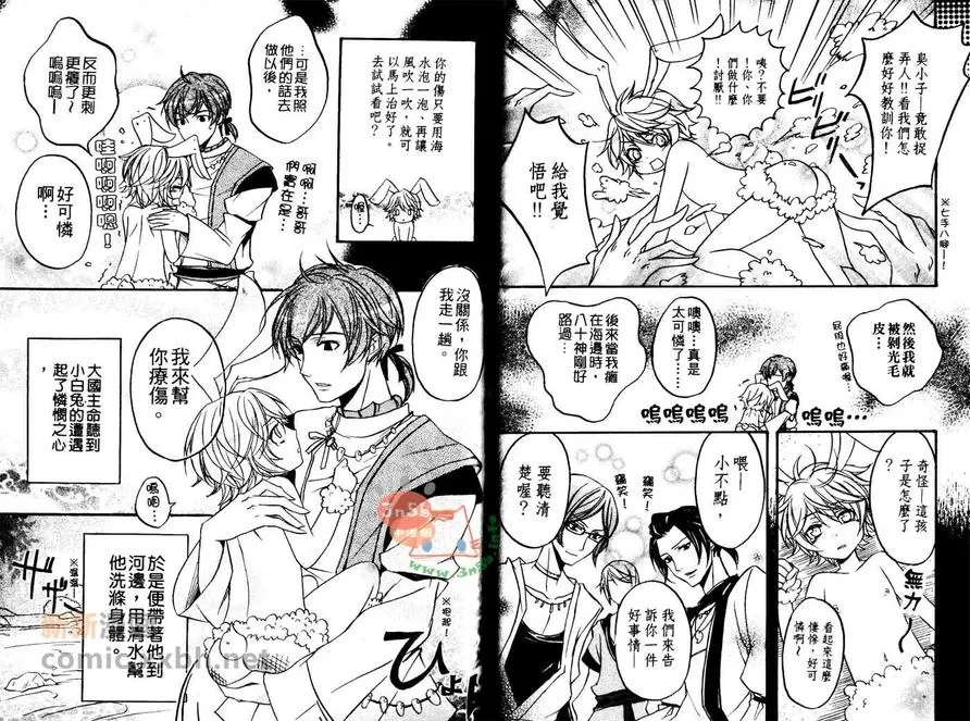 《世界BL妄想童话》漫画最新章节 第3卷 免费下拉式在线观看章节第【66】张图片