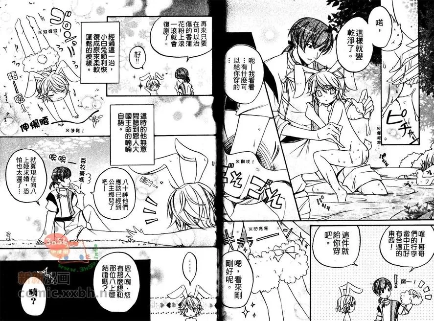 《世界BL妄想童话》漫画最新章节 第3卷 免费下拉式在线观看章节第【67】张图片