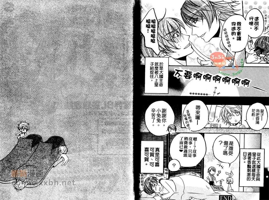 【世界BL妄想童话[耽美]】漫画-（ 第3卷 ）章节漫画下拉式图片-72.jpg
