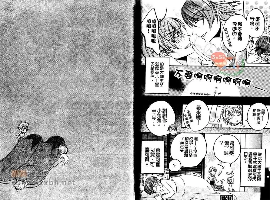 《世界BL妄想童话》漫画最新章节 第3卷 免费下拉式在线观看章节第【70】张图片