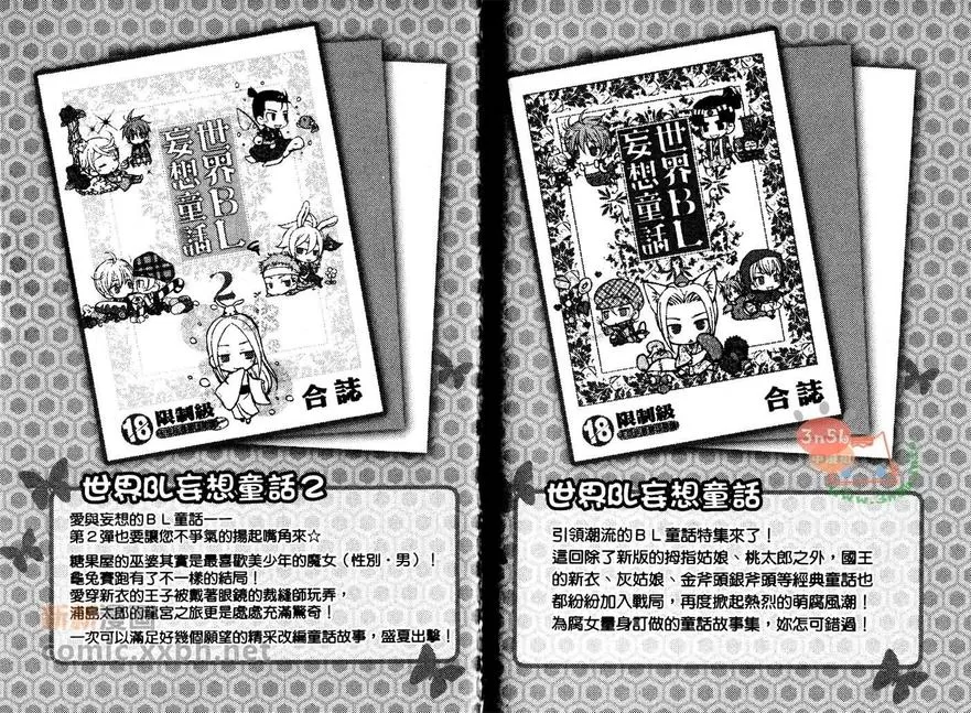 《世界BL妄想童话》漫画最新章节 第3卷 免费下拉式在线观看章节第【71】张图片