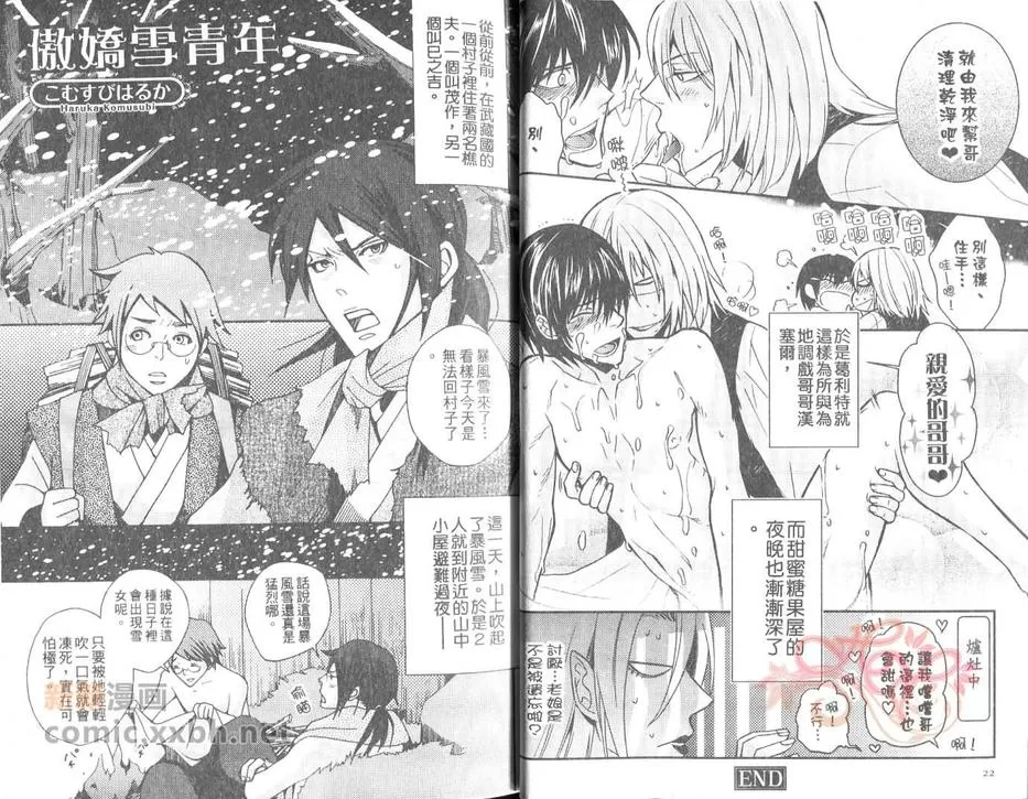 《世界BL妄想童话》漫画最新章节 第2卷 免费下拉式在线观看章节第【12】张图片