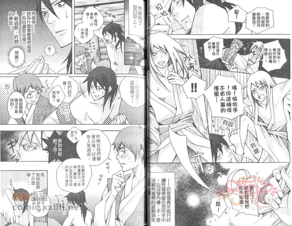 《世界BL妄想童话》漫画最新章节 第2卷 免费下拉式在线观看章节第【18】张图片