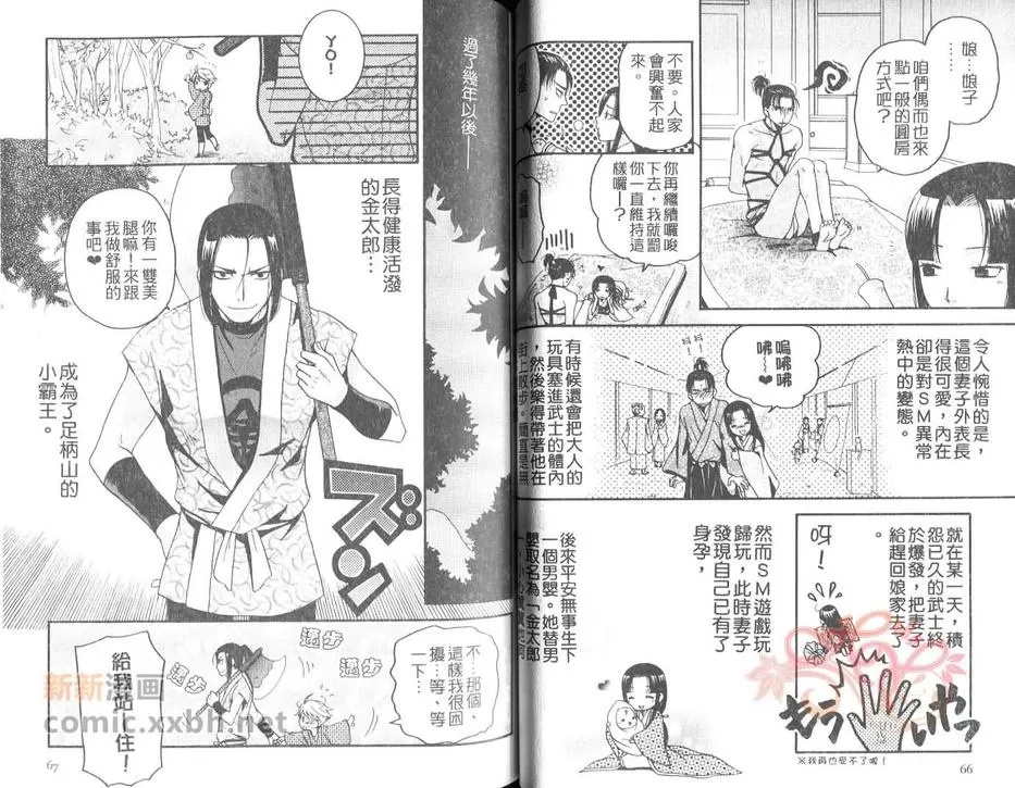 《世界BL妄想童话》漫画最新章节 第2卷 免费下拉式在线观看章节第【33】张图片