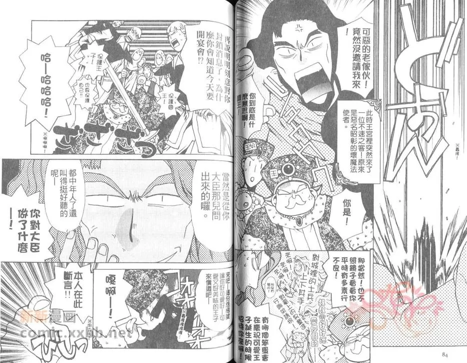 《世界BL妄想童话》漫画最新章节 第2卷 免费下拉式在线观看章节第【42】张图片