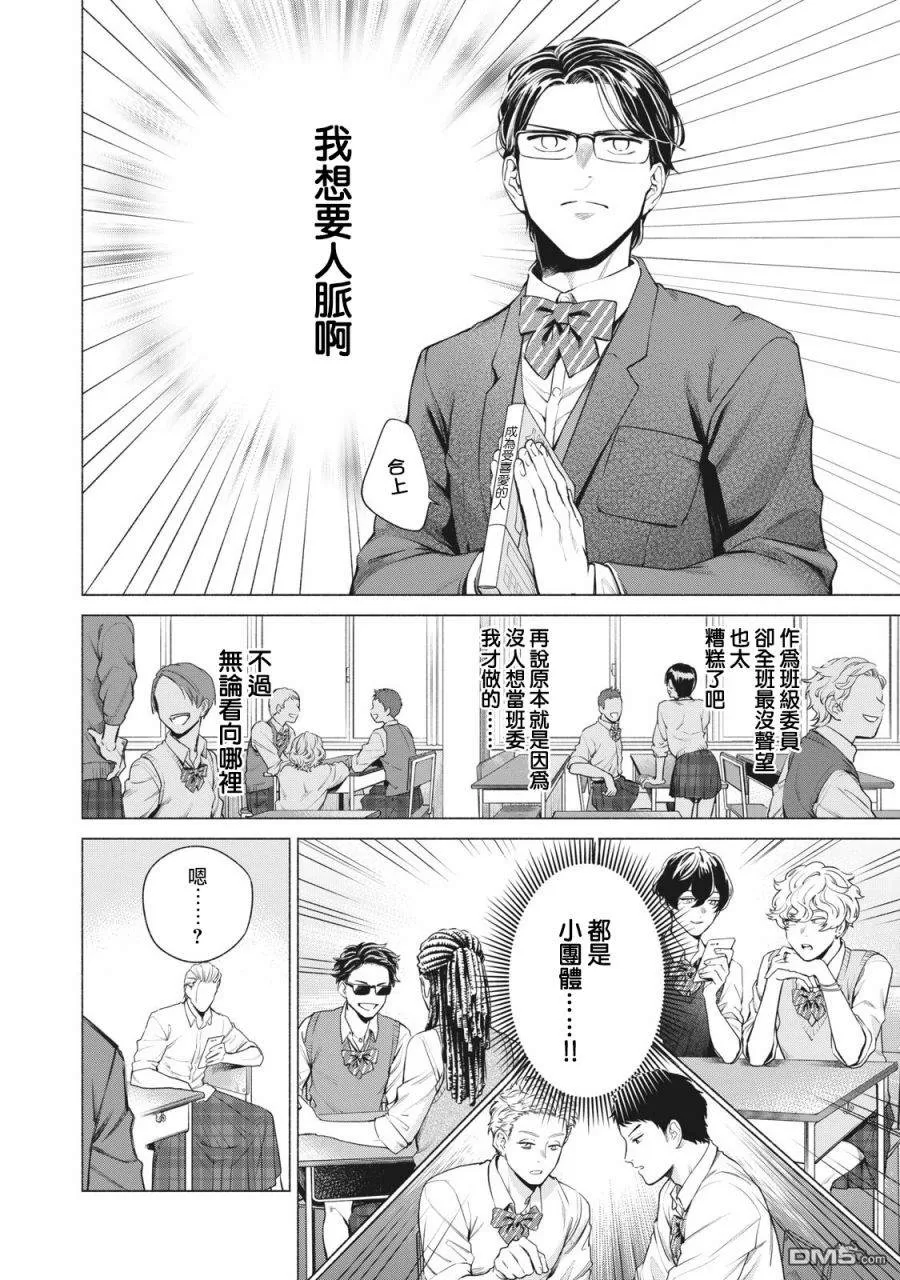 《令和花丸学园》漫画最新章节 第2话 免费下拉式在线观看章节第【1】张图片