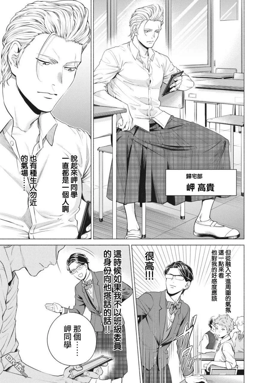 《令和花丸学园》漫画最新章节 第2话 免费下拉式在线观看章节第【2】张图片