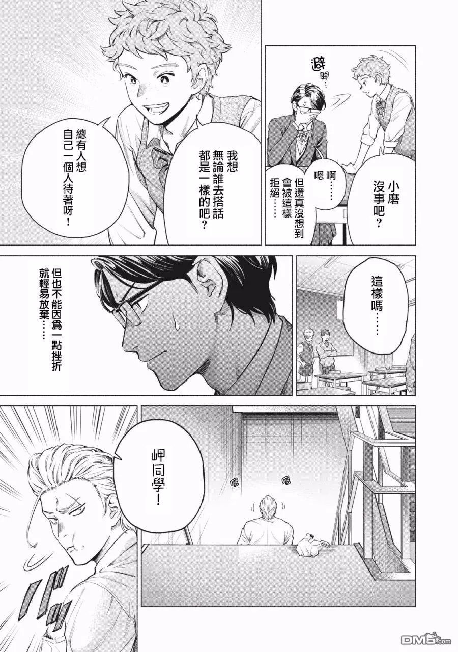 《令和花丸学园》漫画最新章节 第2话 免费下拉式在线观看章节第【4】张图片