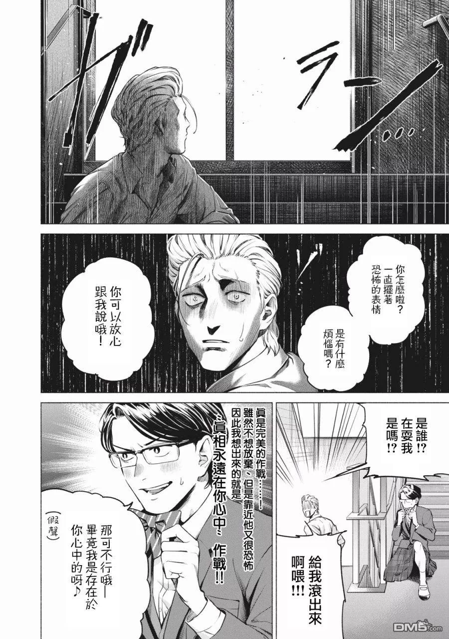 《令和花丸学园》漫画最新章节 第2话 免费下拉式在线观看章节第【5】张图片