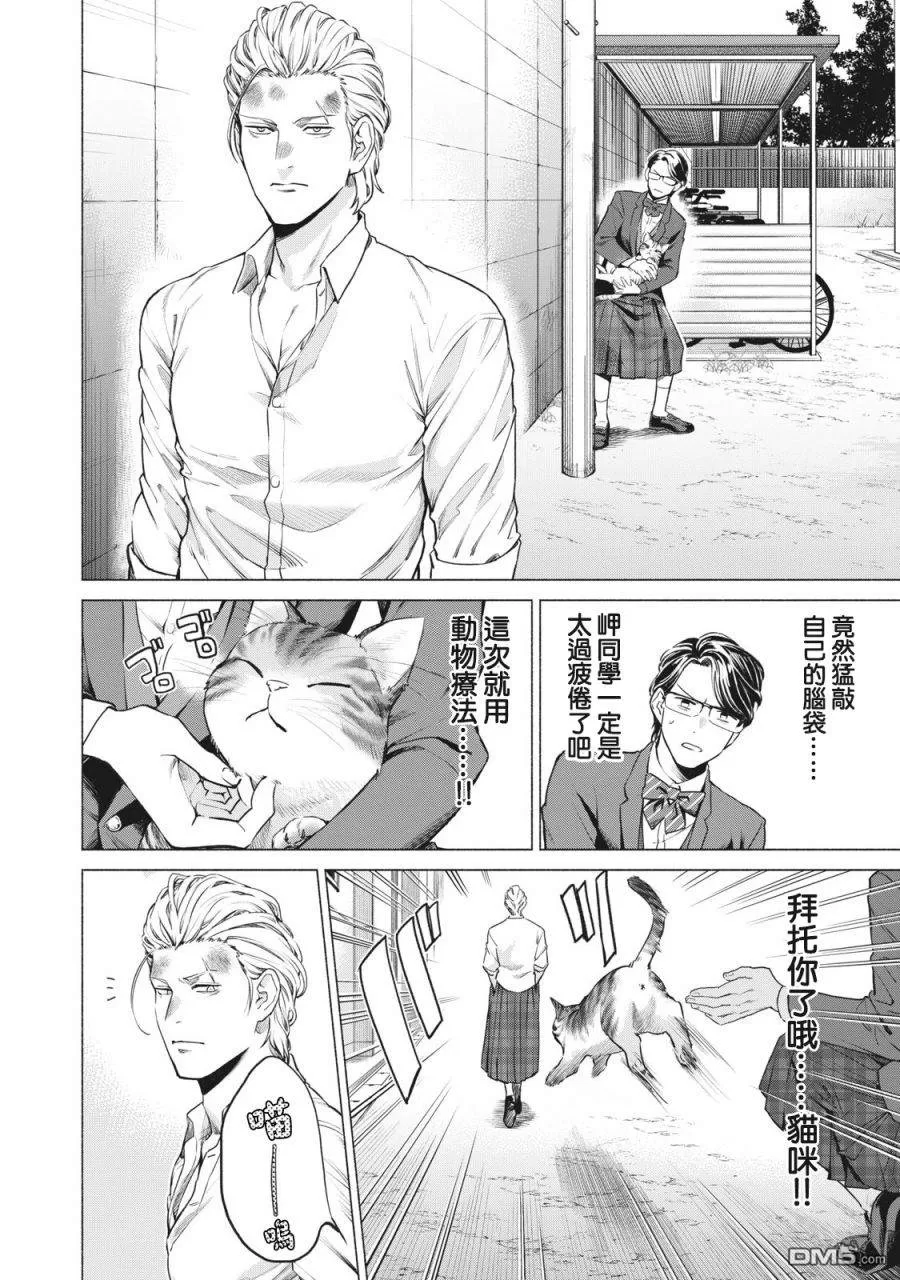 《令和花丸学园》漫画最新章节 第2话 免费下拉式在线观看章节第【7】张图片