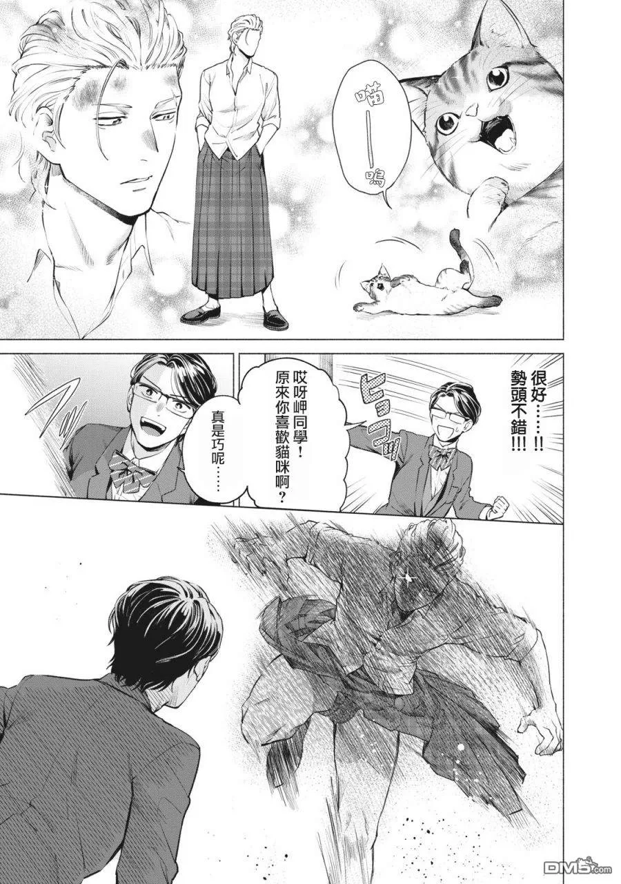 《令和花丸学园》漫画最新章节 第2话 免费下拉式在线观看章节第【8】张图片