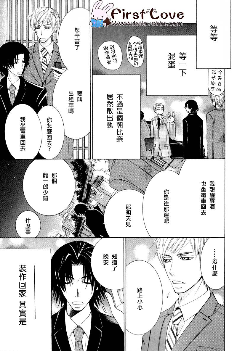 《纯情误会》漫画最新章节 第2话 免费下拉式在线观看章节第【10】张图片