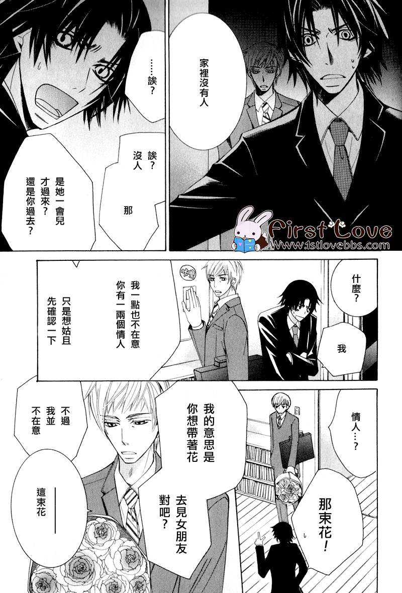 《纯情误会》漫画最新章节 第2话 免费下拉式在线观看章节第【14】张图片