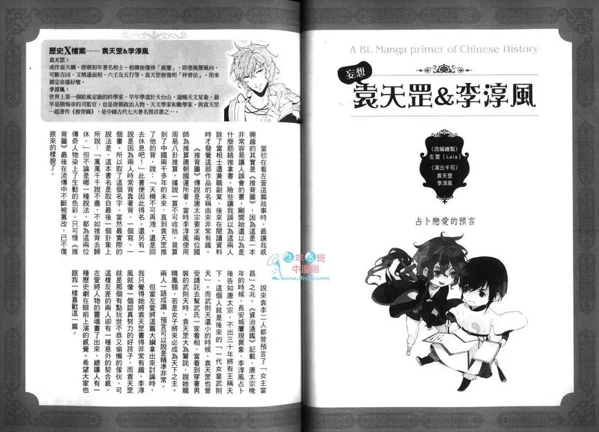 《妄想BL中国历史：隋唐美强篇》漫画最新章节 第1话 免费下拉式在线观看章节第【18】张图片