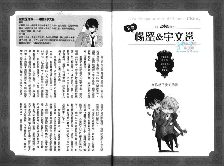 《妄想BL中国历史：隋唐美强篇》漫画最新章节 第1话 免费下拉式在线观看章节第【2】张图片