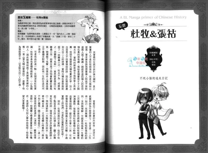 《妄想BL中国历史：隋唐美强篇》漫画最新章节 第1话 免费下拉式在线观看章节第【35】张图片