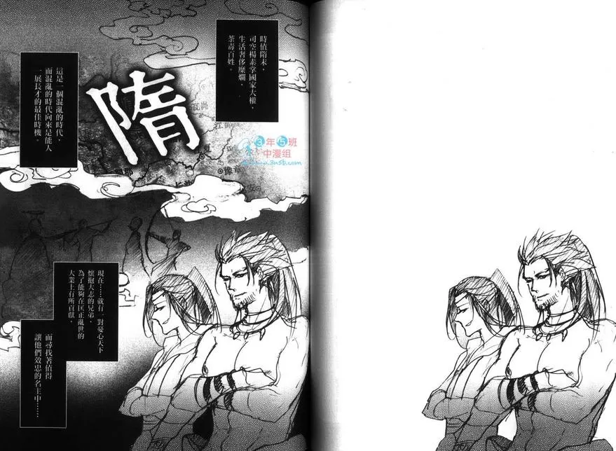 《妄想BL中国历史：隋唐美强篇》漫画最新章节 第1话 免费下拉式在线观看章节第【52】张图片