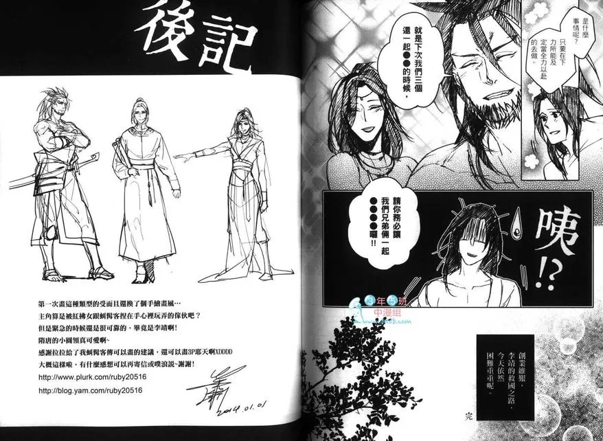 《妄想BL中国历史：隋唐美强篇》漫画最新章节 第1话 免费下拉式在线观看章节第【68】张图片