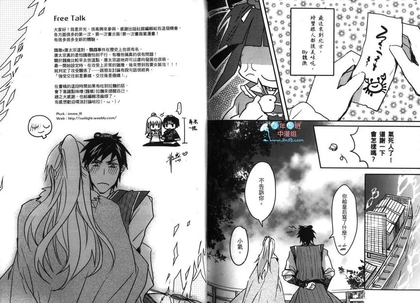 《妄想BL中国历史：隋唐美强篇》漫画最新章节 第1话 免费下拉式在线观看章节第【85】张图片