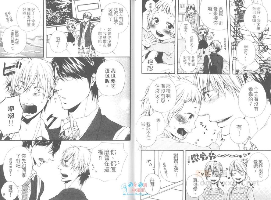 《你只是第2名》漫画最新章节 第1卷 免费下拉式在线观看章节第【11】张图片