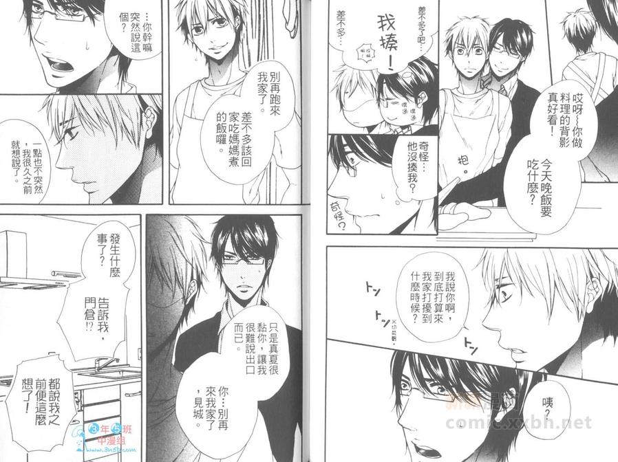 《你只是第2名》漫画最新章节 第1卷 免费下拉式在线观看章节第【29】张图片