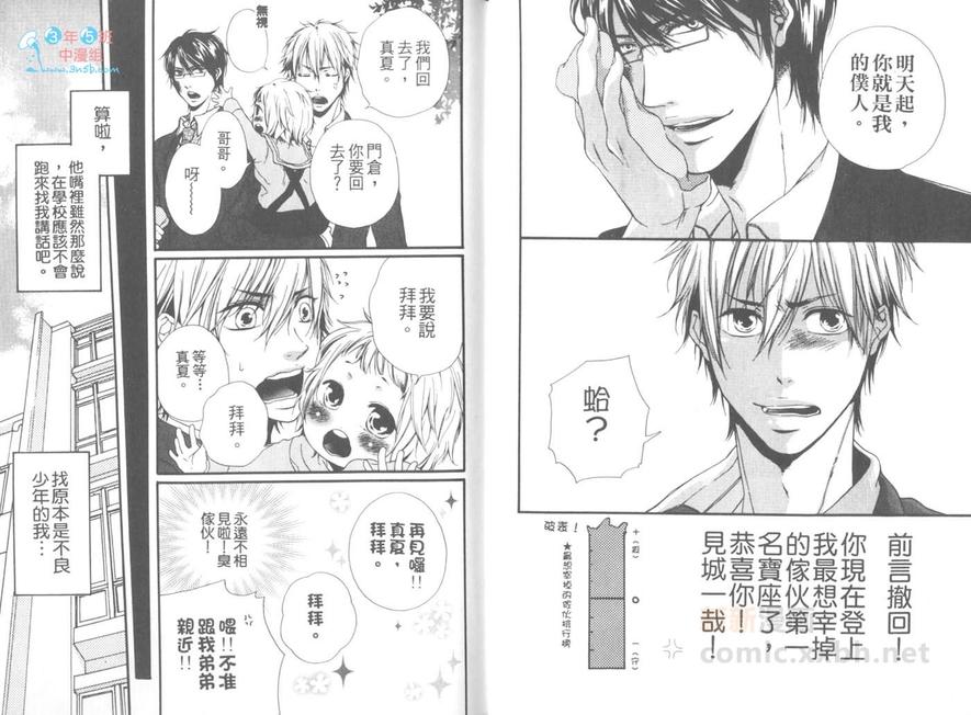 《你只是第2名》漫画最新章节 第1卷 免费下拉式在线观看章节第【8】张图片