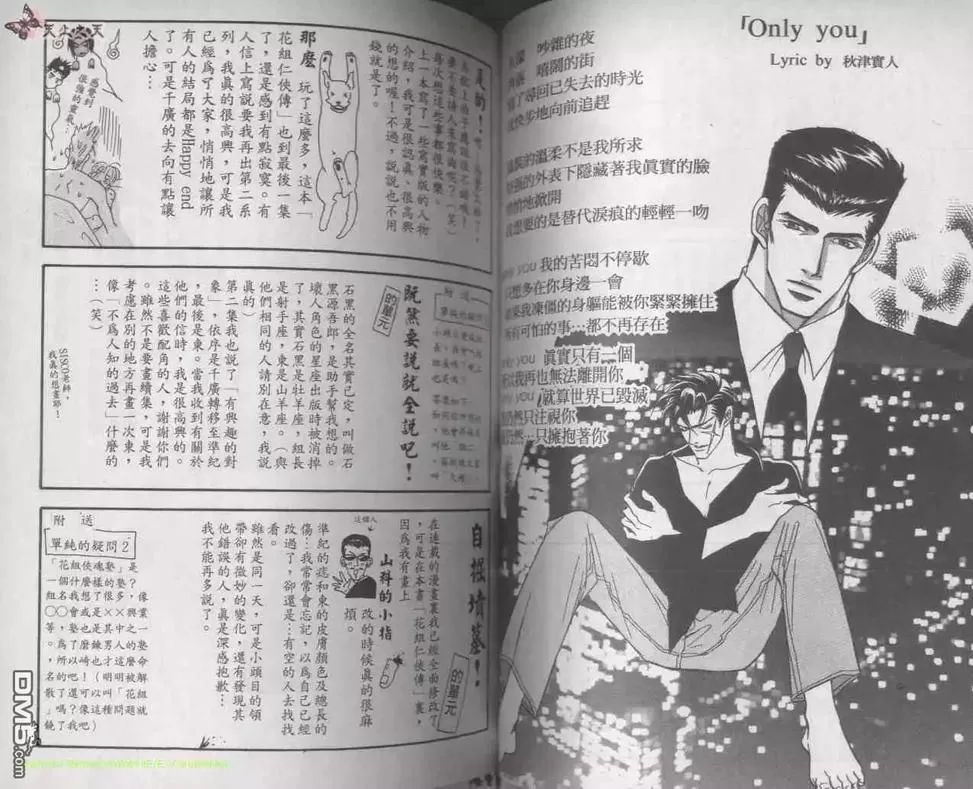 《花组仁侠传》漫画最新章节 第3卷 免费下拉式在线观看章节第【49】张图片