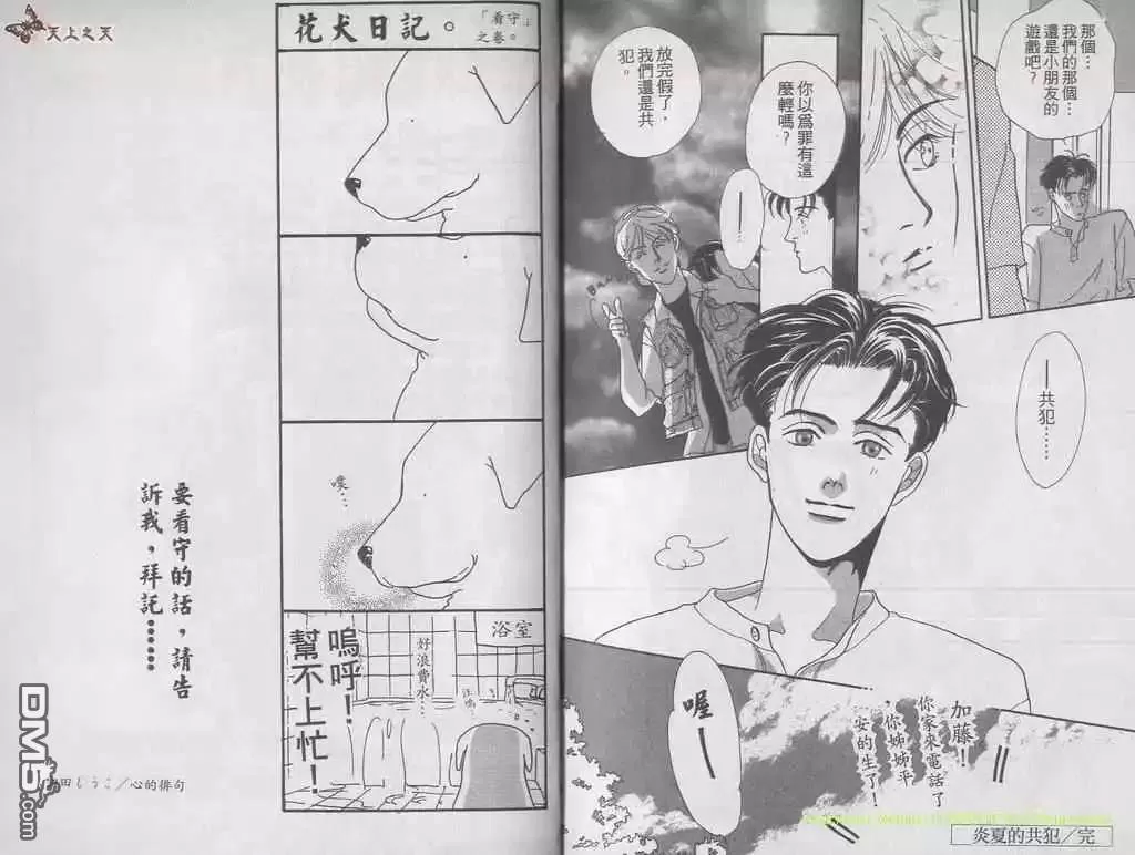 《花组仁侠传》漫画最新章节 第3卷 免费下拉式在线观看章节第【92】张图片