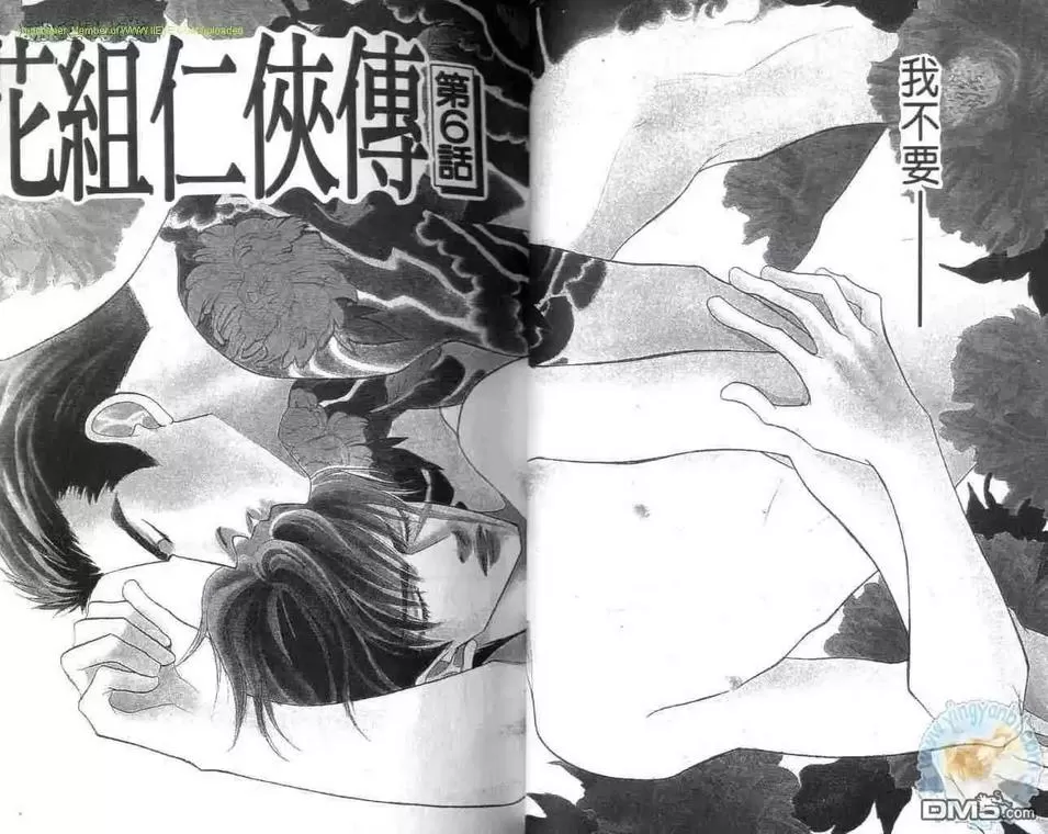 《花组仁侠传》漫画最新章节 第2卷 免费下拉式在线观看章节第【27】张图片