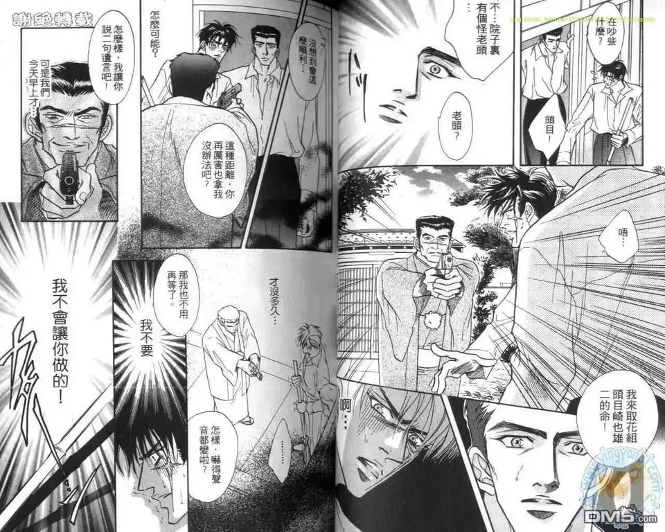 《花组仁侠传》漫画最新章节 第2卷 免费下拉式在线观看章节第【36】张图片