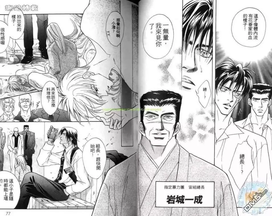 《花组仁侠传》漫画最新章节 第2卷 免费下拉式在线观看章节第【38】张图片