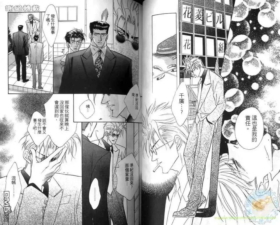 《花组仁侠传》漫画最新章节 第2卷 免费下拉式在线观看章节第【42】张图片