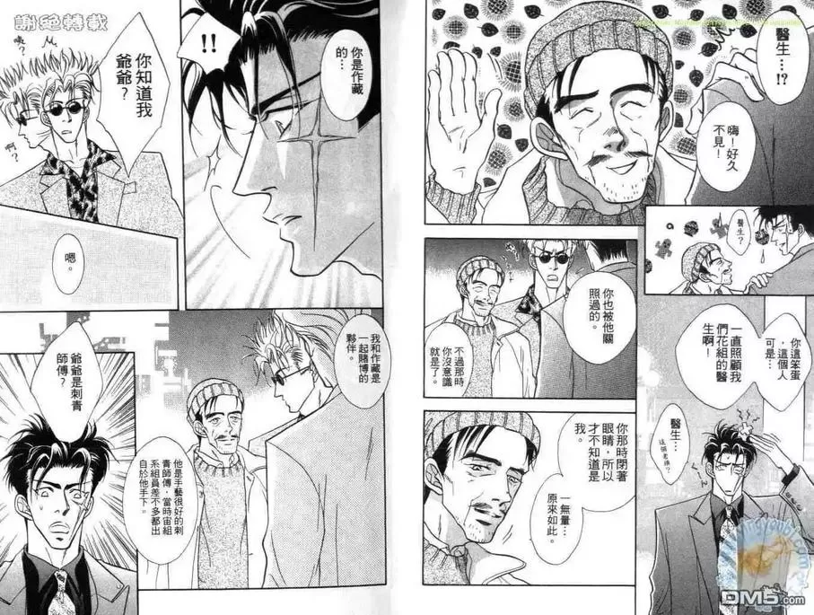 《花组仁侠传》漫画最新章节 第2卷 免费下拉式在线观看章节第【6】张图片