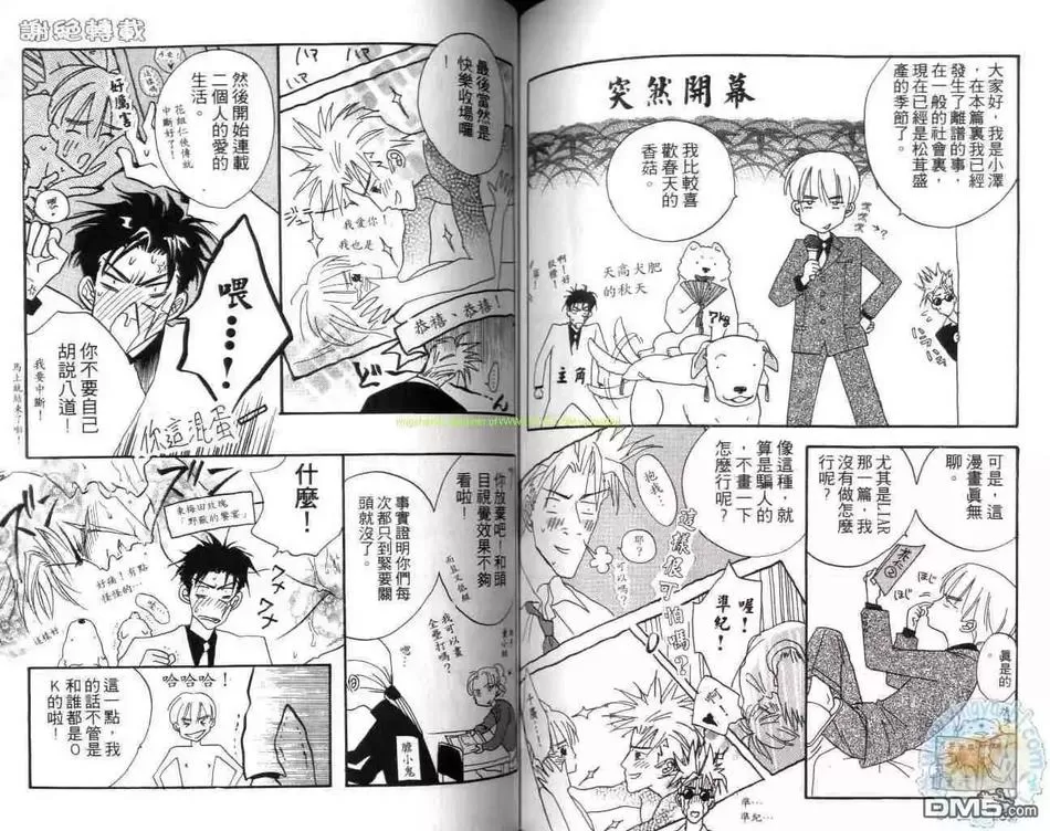 《花组仁侠传》漫画最新章节 第2卷 免费下拉式在线观看章节第【76】张图片