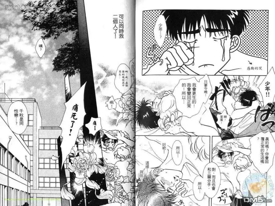 《花组仁侠传》漫画最新章节 第2卷 免费下拉式在线观看章节第【96】张图片