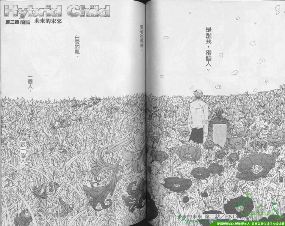 《未来的未来》漫画最新章节 第1卷 免费下拉式在线观看章节第【48】张图片