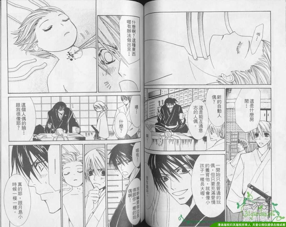 《未来的未来》漫画最新章节 第1卷 免费下拉式在线观看章节第【55】张图片