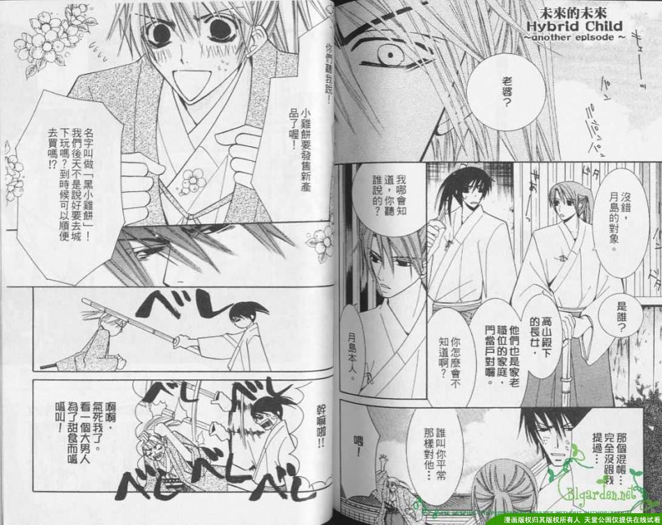 《未来的未来》漫画最新章节 第1卷 免费下拉式在线观看章节第【83】张图片