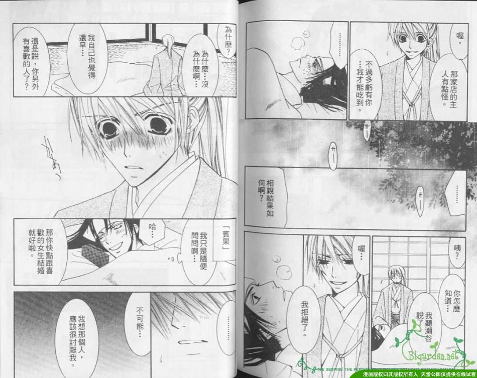 《未来的未来》漫画最新章节 第1卷 免费下拉式在线观看章节第【86】张图片