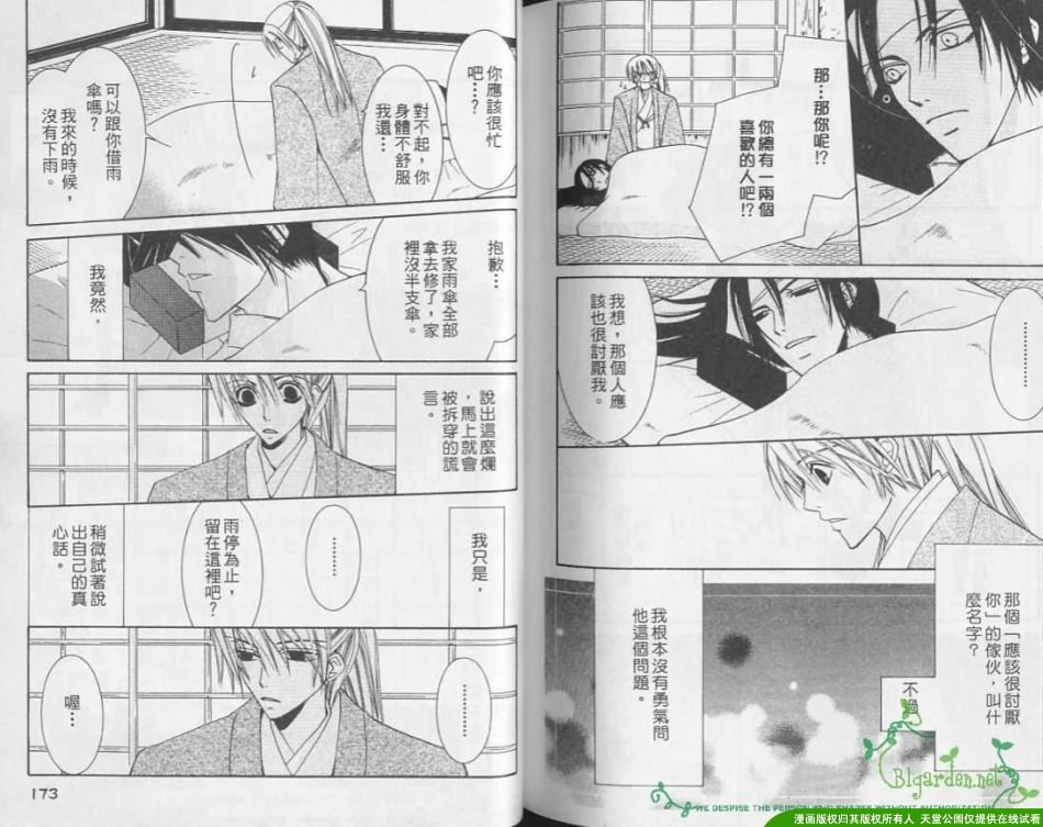 《未来的未来》漫画最新章节 第1卷 免费下拉式在线观看章节第【87】张图片