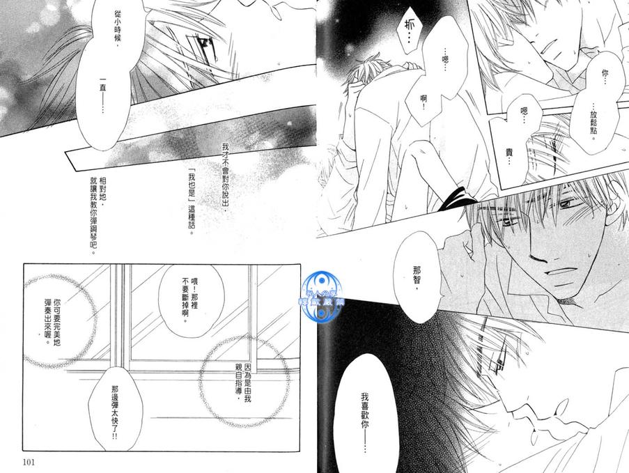 《私密恋爱课程》漫画最新章节 第1卷 免费下拉式在线观看章节第【51】张图片