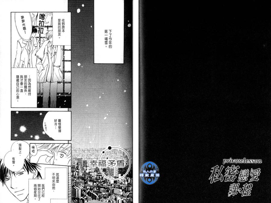 《私密恋爱课程》漫画最新章节 第1卷 免费下拉式在线观看章节第【57】张图片