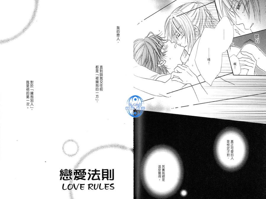 《私密恋爱课程》漫画最新章节 第1卷 免费下拉式在线观看章节第【70】张图片