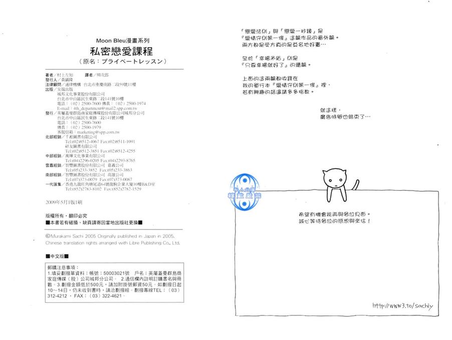 《私密恋爱课程》漫画最新章节 第1卷 免费下拉式在线观看章节第【89】张图片