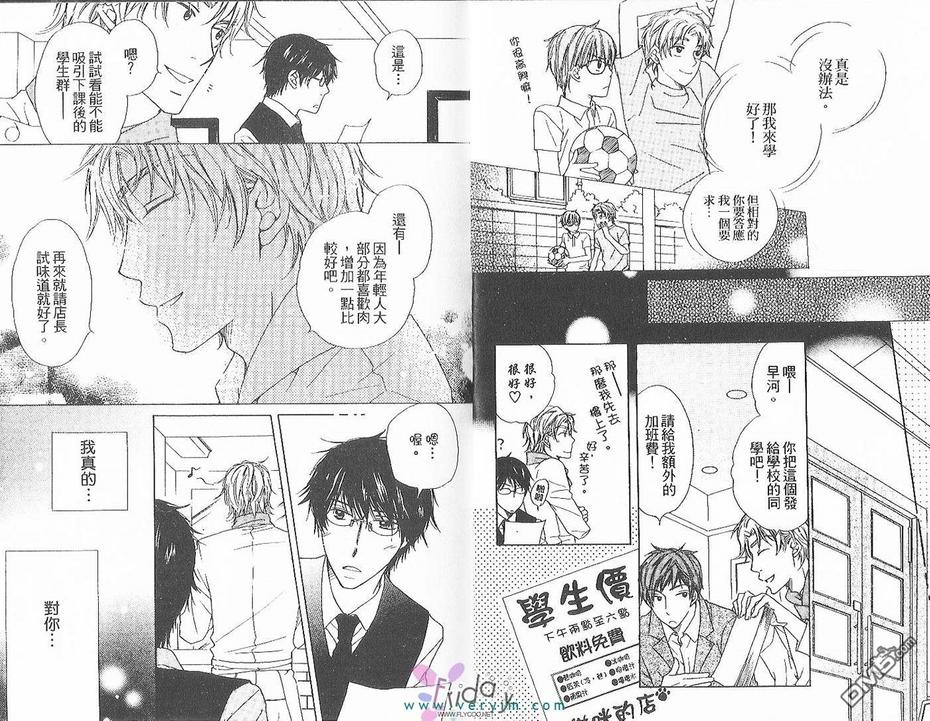 《夜晚让我明白了你的爱[系列2]》漫画最新章节 第1卷 免费下拉式在线观看章节第【23】张图片